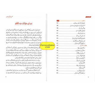 Muntakhib Qurani Waqiat (Urdu Language) By Abdul Malik Mujahid