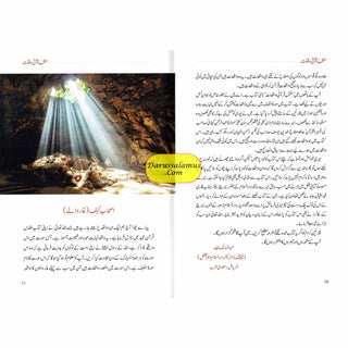 Muntakhib Qurani Waqiat (Urdu Language) By Abdul Malik Mujahid