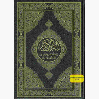 Mushaf Madinah-Al Quran Al-Kareem(Green Paper-Large size) Translation of The Meanings of  Quran and tafseer in The Urdu Language