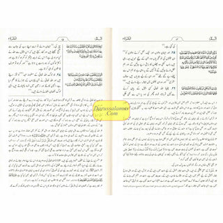 Mushaf Madinah-Al Quran Al-Kareem(Cream Paper-Medium size) Translation of The Meanings of The Noble Quran in The Urdu Language (New Edition)