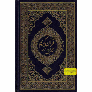 Mushaf Madinah-Al Quran Al-Kareem(Cream Paper-Medium size) Translation of The Meanings of The Noble Quran in The Urdu Language.