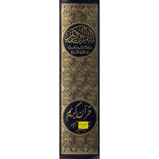 Mushaf Madinah-Al Quran Al-Kareem(Cream Paper-Medium size) Translation of The Meanings of The Noble Quran in The Urdu Language.