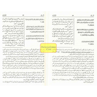 Mushaf Madinah-Al Quran Al-Kareem(Cream Paper-Medium size) Translation of The Meanings of The Noble Quran in The Urdu Language.