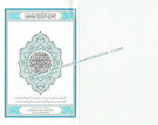 Mushaf Madinah-Al Quran Al-Kareem(Cream Paper-Medium size) Translation of The Meanings of The Noble Quran in The Urdu Language (New Edition)