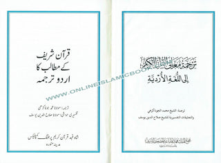 Mushaf Madinah-Al Quran Al-Kareem(Cream Paper-Medium size) Translation of The Meanings of The Noble Quran in The Urdu Language (New Edition)
