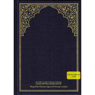 Mushaf Madinah-Al Quran Al-Kareem(Cream Paper-Medium size) Translation of The Meanings of The Noble Quran in The English Language