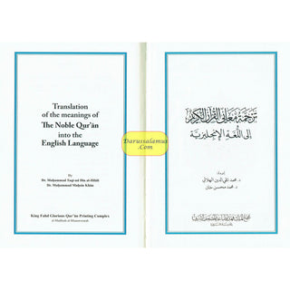 Mushaf Madinah-Al Quran Al-Kareem(Cream Paper-Medium size) Translation of The Meanings of The Noble Quran in The English Language