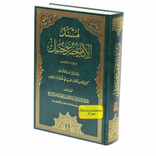 Musnad Imam Ahmad bin Hanbal (Complete in 1 Volume)-Arabic language -Large size-Hardcover