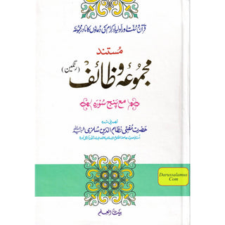 Mustanad Majmua Wazaif – Urdu