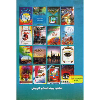 Nabi Kareem (SAW) Ki Shab O Roz (Urdu Language) By Muhammad Yahya Gondalwi
