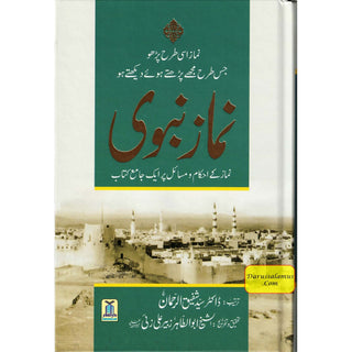 Namaz-e-Nabwi Urdu By Sayyid Shafiq-ur-Rahman