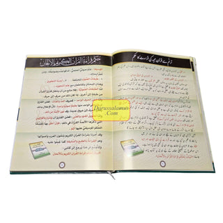 Al-Tajweed al-Musawwar Tajweed Quran ba Taswir (Arabic-Urdu)