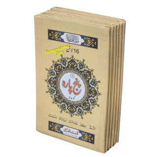 Panj Para Set Colour Coded Tajweed (16 Line) Ref 441