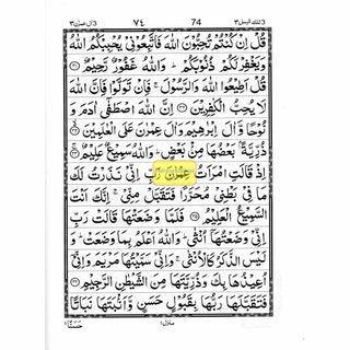 Panj Parah 1 – 5 (13 lines) First Five Para of The Holy Quran Ref 13/PP