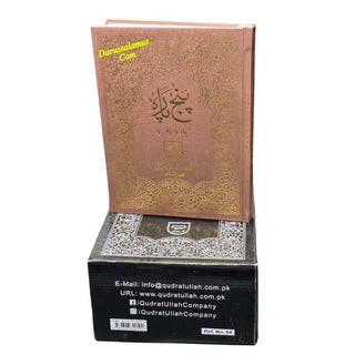 Panj Parah Holy Quran 6 Volume Set-9 Lines-Ref 94