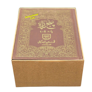 Panj Parah Holy Quran 6 Volume Set-9 Lines-Ref 94