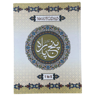 Panj Para Quran Juz 1-5 Hardcover 13 Line IndoPak Script,ISBN: 9789383226962