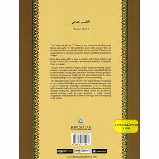 Methodical Interpretation of the Noble Quran Part 28 By Dr. Ahmad Nawafal
