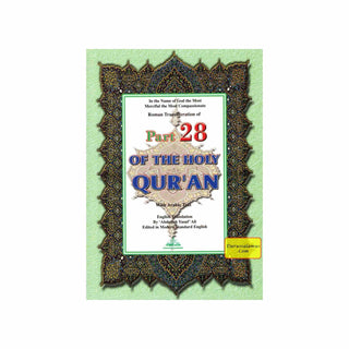 Part 28 of the Holy Quran With Arabic Text