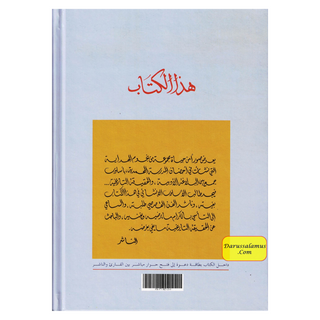 Suwar min Hayat al-Sahaba (9-14) (Arabic Only)Pictures from the lives of the Companions, Volume Two, Dr. Abd al-Rahman Aft al-Basha (Arabic Language)