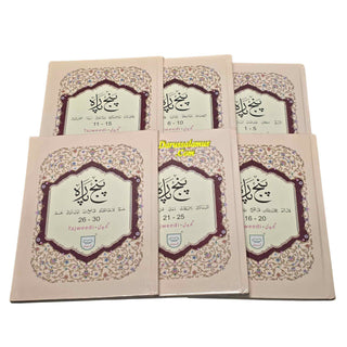 Panj Para Set Colour Coded Tajweed (13 Line) Large Size Ref 178