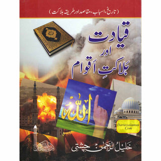 Qiadat Aur Halaqat e Aqwam (Urdu Language) By khlaeel Ur Rahman Chishti