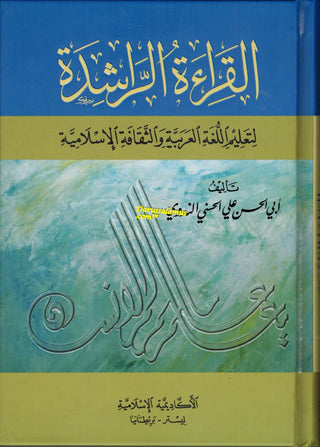 Qiraat ar Rashida ( Arabic ) By Sayyed Abul Hasan Ali Nadwi