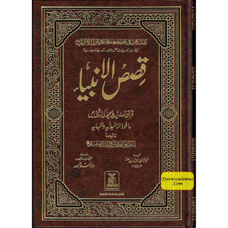 Qisas-ul-Ambiya Stories of The Prophets By Hafiz Ibn Kathir (Urdu Language)