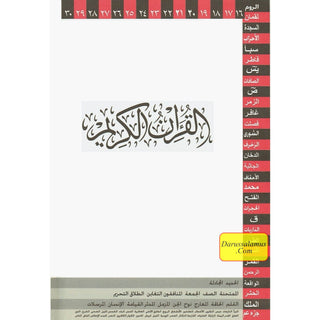 Qur’an Al Nur Al Mobeen With Tafsir Large