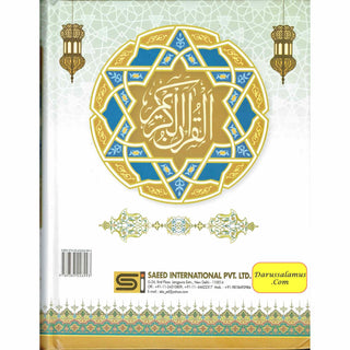 Quran Al Kareem Arabic Only -13 Lines Pakistani  Indian Persian Script (Large Words) Deluxe Edition