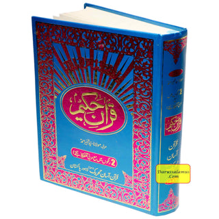 Quran Hakeem,Quran In Urdu Language (Transliteration and Translation in URDU Language )