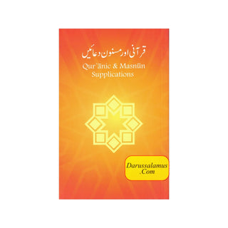 Qurani Aur Masnun Duain