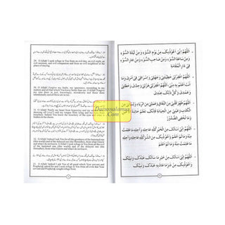 Qurani Aur Masnun Duain