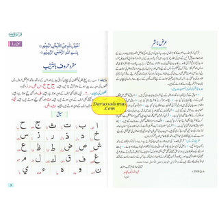 Qurani Qaida Or Noorani Qaida (Urdu Language) By Muhammad Idris