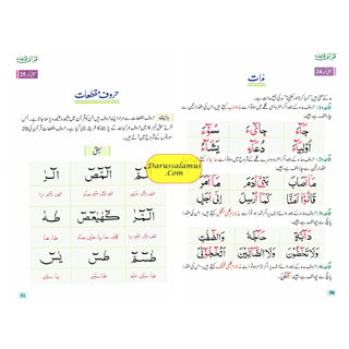 Qurani Qaida Or Noorani Qaida (Urdu Language) By Muhammad Idris