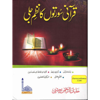 Qurani Suraton Ka Nazam Jali (Urdu Edition) By khlaeel Ur Rahman Chishti