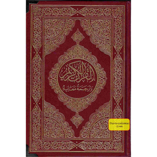 Quran in Bosnian language (Kur'an S Prevodom)