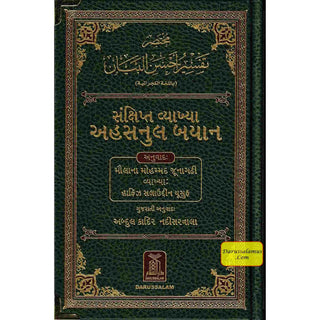 The Noble Quran in Gujarati language