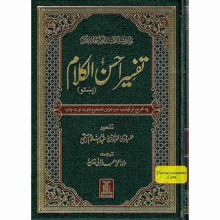 Quran in Pashto Language (Tafseer Quran Kareem)(Pashto and Arabic) Hardcover