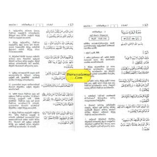 The Noble Quran in Sinhala language