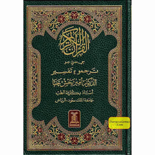 Quran in Sindhi Language, Arabic with Sindhi Translation