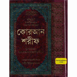 Quran with Bengla Translation -Al Quran Al Kareem in Bengali Language