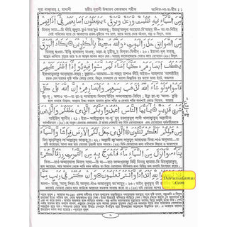 Quran with Bengla Translation -Al Quran Al Kareem in Bengali Language