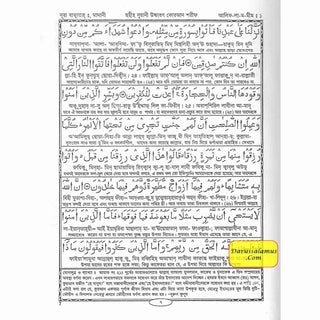 Quran with Bengla Translation -Al Quran Al Kareem in Bengali Language