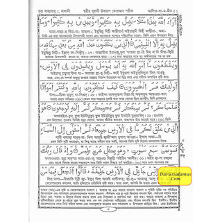 Quran with Bengla Translation -Al Quran Al Kareem in Bengali Language