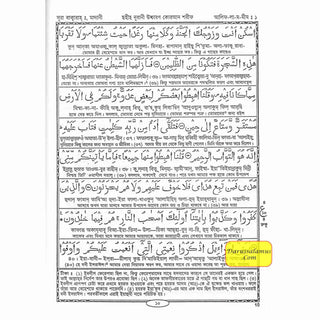 Quran with Bengla Translation -Al Quran Al Kareem in Bengali Language