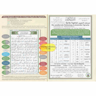 Quran with Tajweed Part 30: German Language
