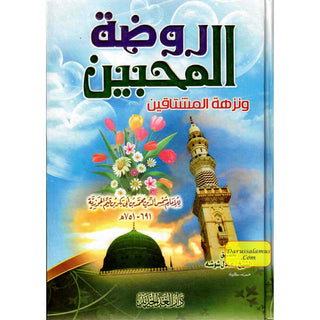 Rawdat al-muhibbin wa-nuzhat al-mushtaqin (Arabic Only)