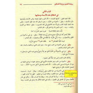 Rawdat al-muhibbin wa-nuzhat al-mushtaqin (Arabic Only)