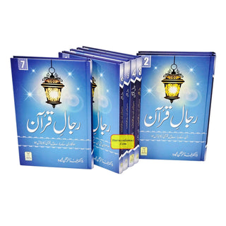 Rijaal-ul-Quran (7 Volume Set) Urdu Language By Dr. Muhammad Al Areefi